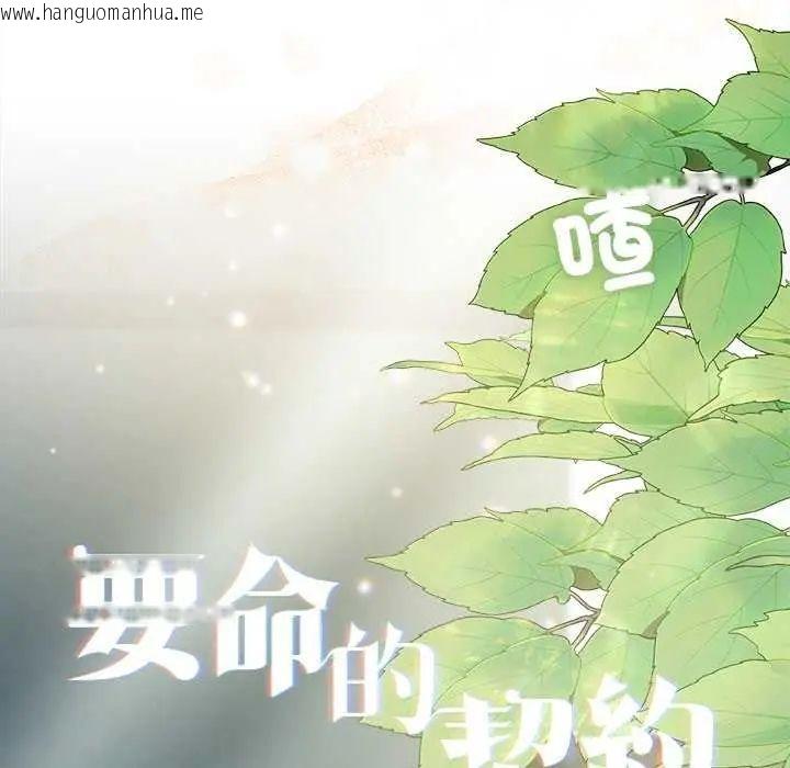 韩国漫画契约的代价/要命的契约韩漫_契约的代价/要命的契约-第31话在线免费阅读-韩国漫画-第6张图片