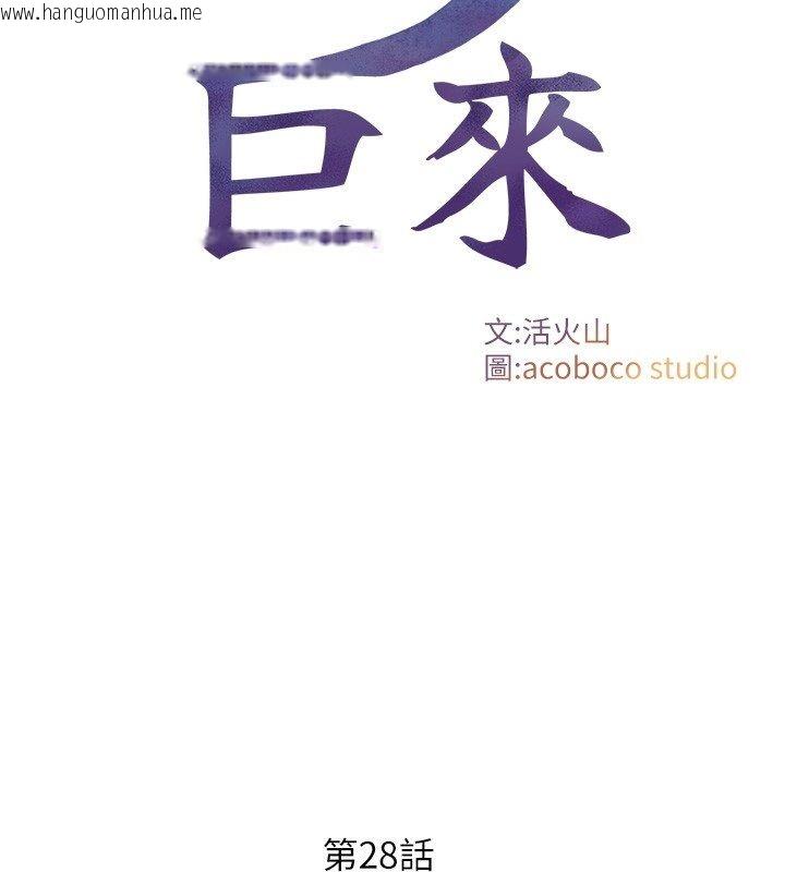 韩国漫画与生巨来韩漫_与生巨来-第28话-与嘉蓝姐约好的初夜在线免费阅读-韩国漫画-第2张图片
