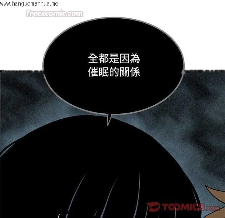 韩国漫画发小碰不得/强制催眠韩漫_发小碰不得/强制催眠-第122话在线免费阅读-韩国漫画-第165张图片