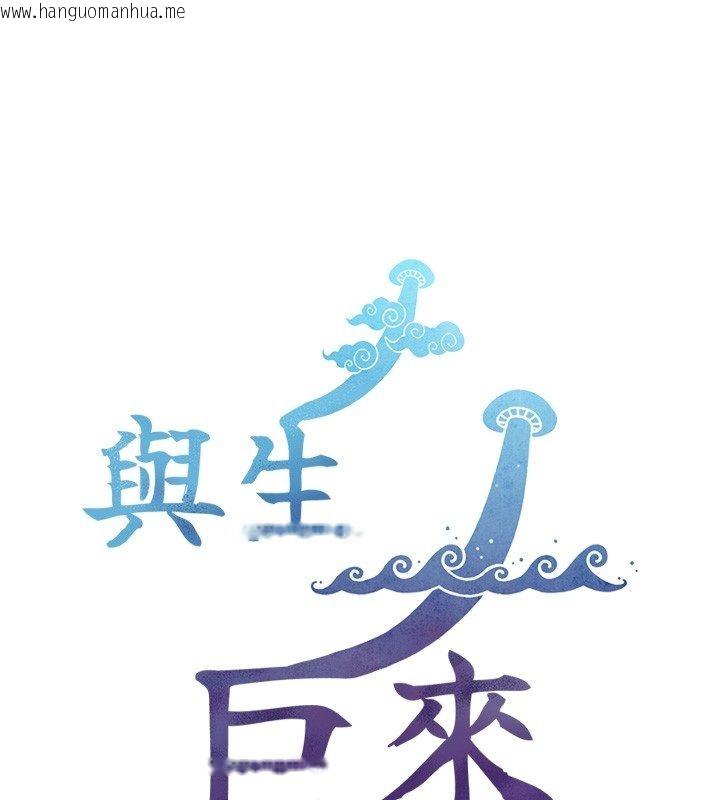 韩国漫画与生巨来韩漫_与生巨来-第28话-与嘉蓝姐约好的初夜在线免费阅读-韩国漫画-第185张图片
