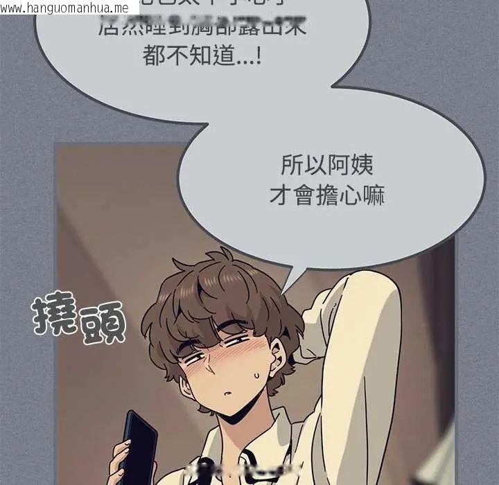 韩国漫画发小碰不得/强制催眠韩漫_发小碰不得/强制催眠-第122话在线免费阅读-韩国漫画-第98张图片