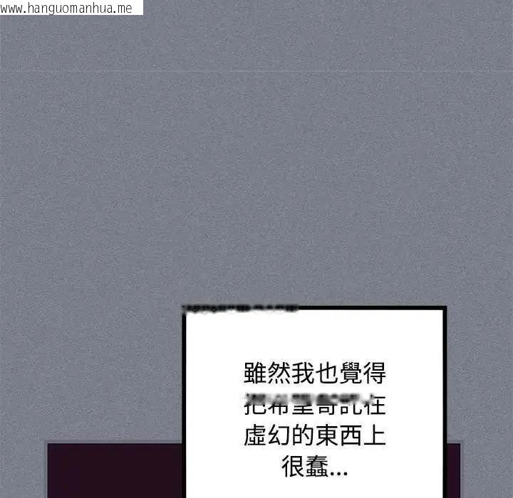 韩国漫画发小碰不得/强制催眠韩漫_发小碰不得/强制催眠-第122话在线免费阅读-韩国漫画-第74张图片