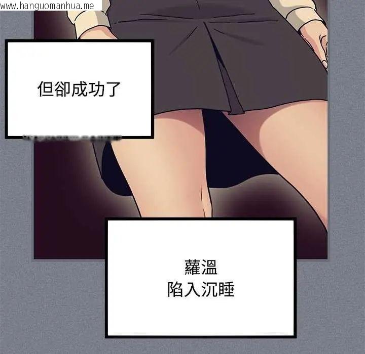 韩国漫画发小碰不得/强制催眠韩漫_发小碰不得/强制催眠-第122话在线免费阅读-韩国漫画-第76张图片