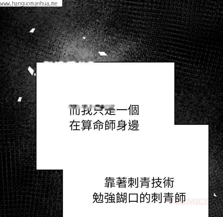 韩国漫画魔法刺青店韩漫_魔法刺青店-第5话在线免费阅读-韩国漫画-第76张图片