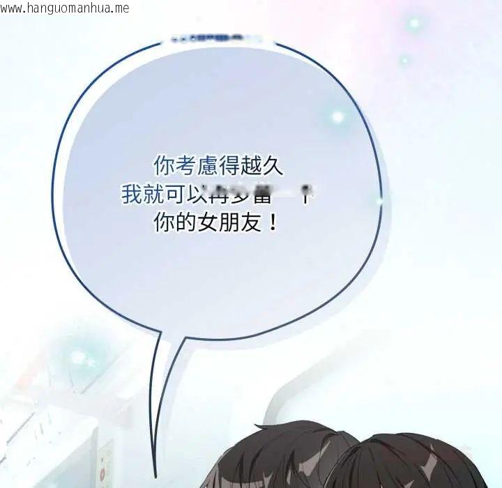 韩国漫画下班后的例行恋爱/下班后的秘密关系韩漫_下班后的例行恋爱/下班后的秘密关系-第110话在线免费阅读-韩国漫画-第33张图片