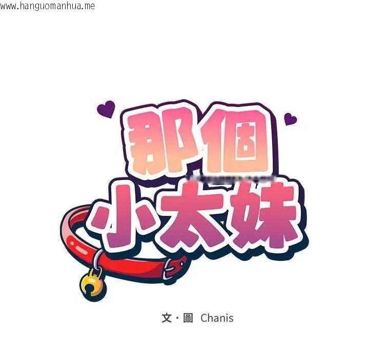 韩国漫画那个小太妹韩漫_那个小太妹-第13话在线免费阅读-韩国漫画-第73张图片