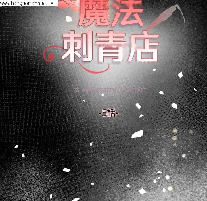 韩国漫画魔法刺青店韩漫_魔法刺青店-第5话在线免费阅读-韩国漫画-第20张图片