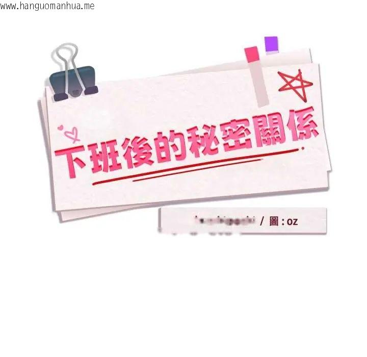 韩国漫画下班后的例行恋爱/下班后的秘密关系韩漫_下班后的例行恋爱/下班后的秘密关系-第110话在线免费阅读-韩国漫画-第44张图片