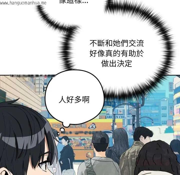 韩国漫画下班后的例行恋爱/下班后的秘密关系韩漫_下班后的例行恋爱/下班后的秘密关系-第110话在线免费阅读-韩国漫画-第111张图片
