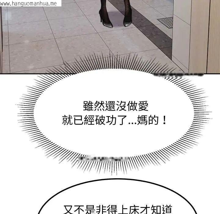 韩国漫画要成为男子汉韩漫_要成为男子汉-第14话在线免费阅读-韩国漫画-第124张图片