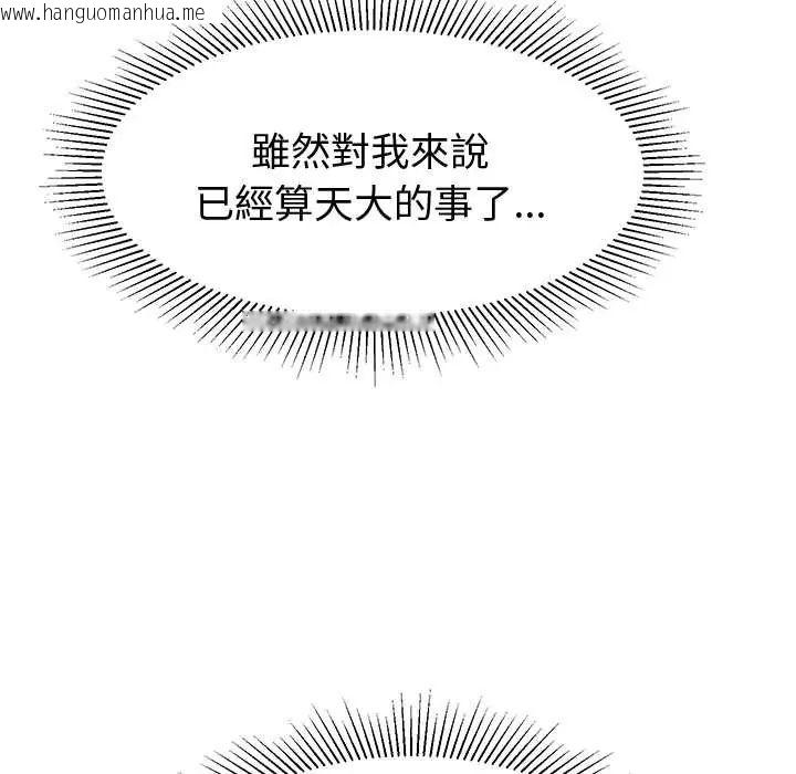 韩国漫画要成为男子汉韩漫_要成为男子汉-第14话在线免费阅读-韩国漫画-第95张图片