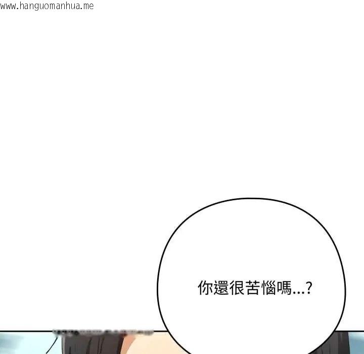 韩国漫画下班后的例行恋爱/下班后的秘密关系韩漫_下班后的例行恋爱/下班后的秘密关系-第110话在线免费阅读-韩国漫画-第18张图片