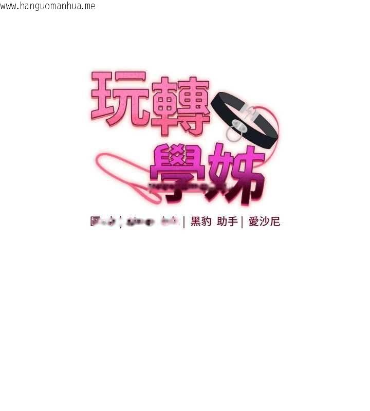 韩国漫画玩转学姐韩漫_玩转学姐-第113话-真人春宫开播啦~在线免费阅读-韩国漫画-第23张图片