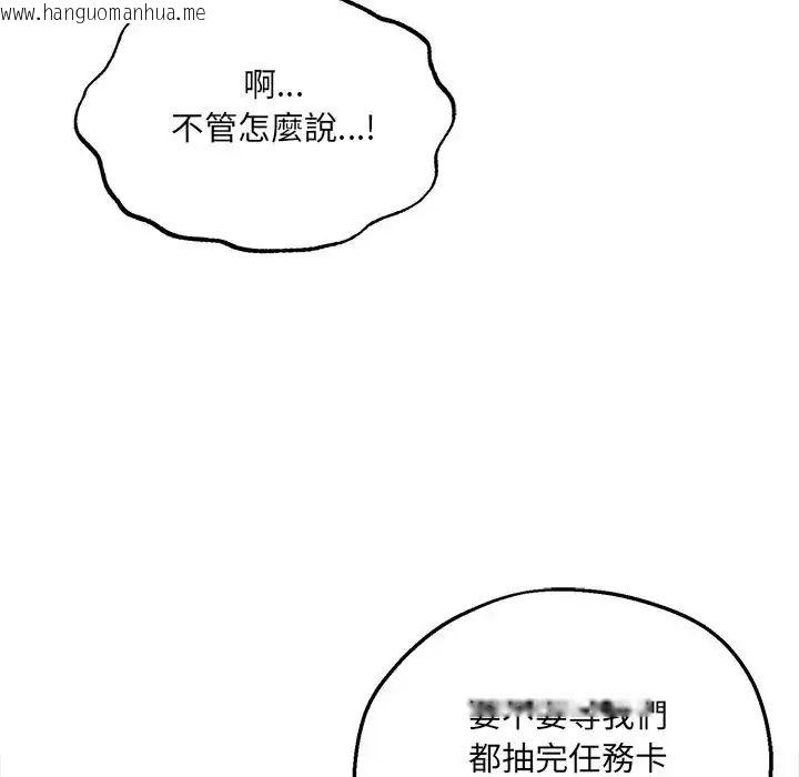 韩国漫画神秘的桌游韩漫_神秘的桌游-第6话在线免费阅读-韩国漫画-第108张图片