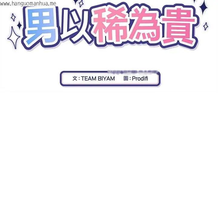 韩国漫画男以稀为贵韩漫_男以稀为贵-第6话在线免费阅读-韩国漫画-第67张图片