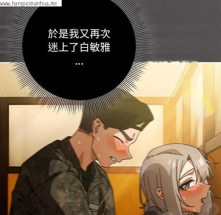 韩国漫画调教开关：第二季韩漫_调教开关：第二季-第41话在线免费阅读-韩国漫画-第74张图片