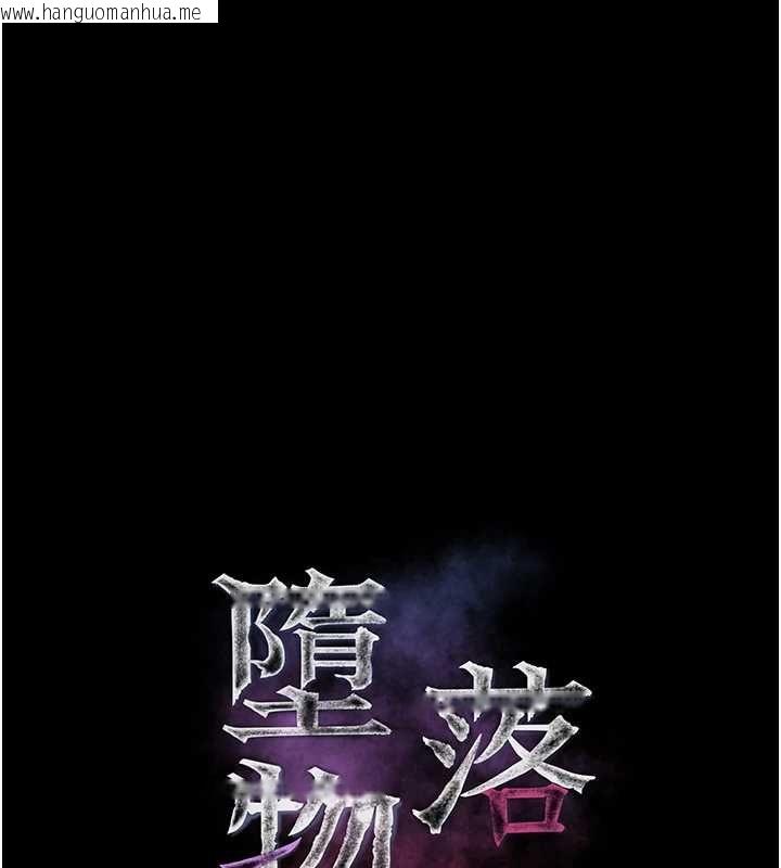 韩国漫画堕落物语2韩漫_堕落物语2-第60话-在最危险的地方「玩火」在线免费阅读-韩国漫画-第39张图片