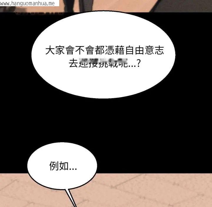 韩国漫画危险同学会韩漫_危险同学会-第121话在线免费阅读-韩国漫画-第124张图片