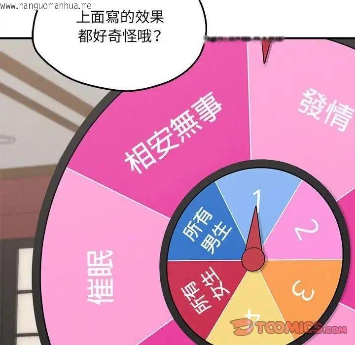 韩国漫画神秘的桌游韩漫_神秘的桌游-第6话在线免费阅读-韩国漫画-第123张图片