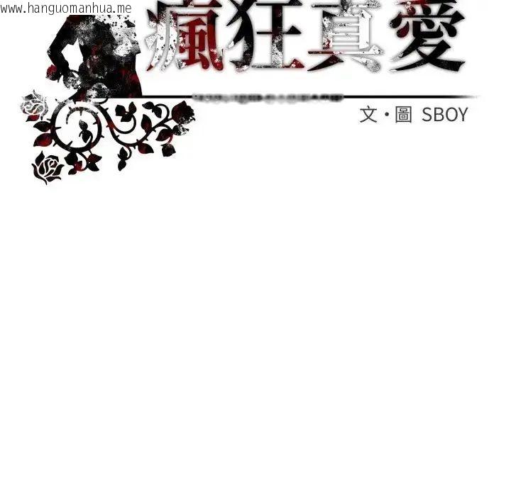 韩国漫画疯狂真爱韩漫_疯狂真爱-第2话在线免费阅读-韩国漫画-第149张图片