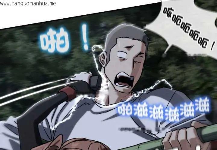 韩国漫画危险同学会韩漫_危险同学会-第121话在线免费阅读-韩国漫画-第4张图片
