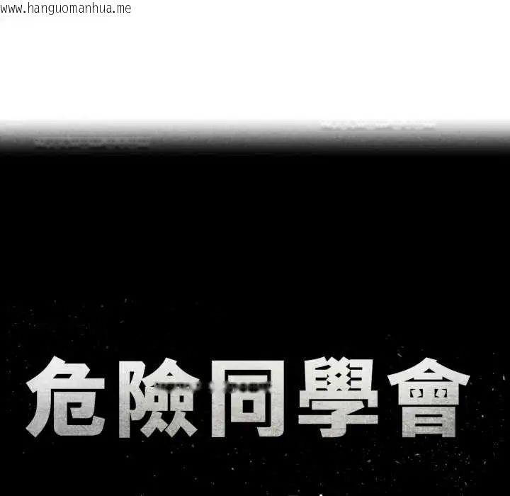 韩国漫画危险同学会韩漫_危险同学会-第121话在线免费阅读-韩国漫画-第13张图片