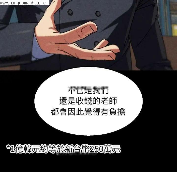 韩国漫画危险同学会韩漫_危险同学会-第121话在线免费阅读-韩国漫画-第78张图片