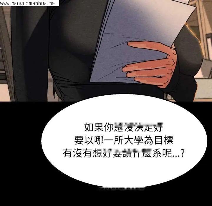 韩国漫画危险同学会韩漫_危险同学会-第121话在线免费阅读-韩国漫画-第106张图片