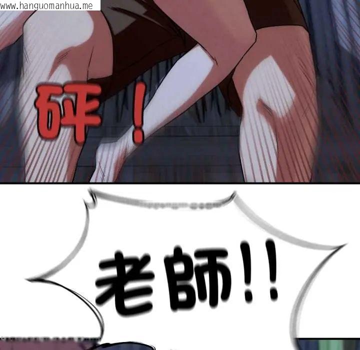 韩国漫画危险同学会韩漫_危险同学会-第121话在线免费阅读-韩国漫画-第149张图片