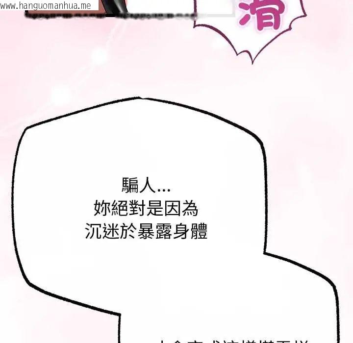 韩国漫画与初恋的意外同居韩漫_与初恋的意外同居-第70话在线免费阅读-韩国漫画-第122张图片