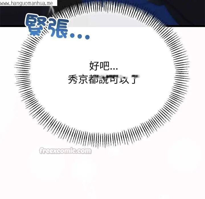 韩国漫画与初恋的意外同居韩漫_与初恋的意外同居-第70话在线免费阅读-韩国漫画-第90张图片