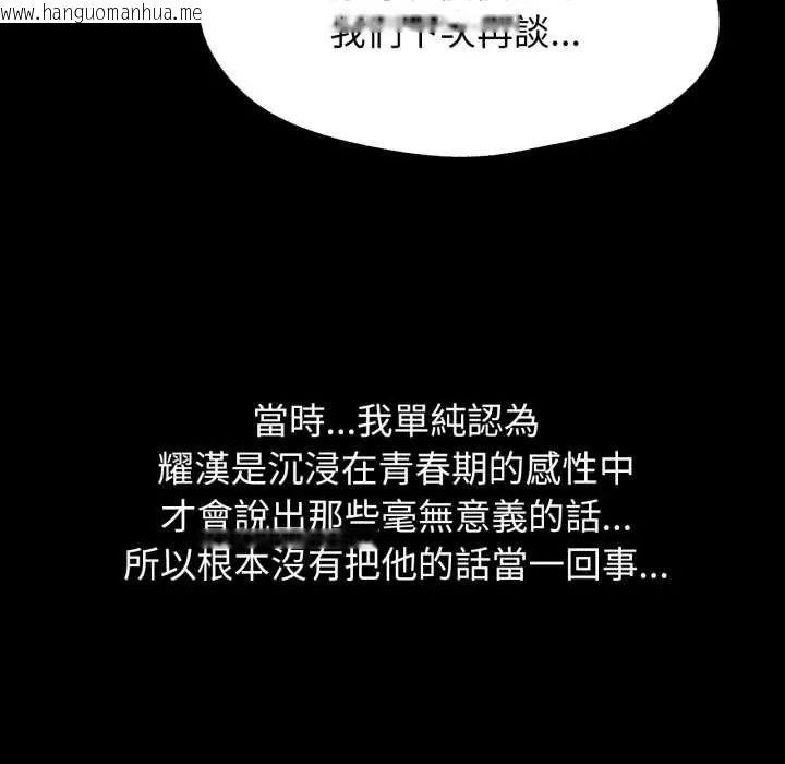 韩国漫画危险同学会韩漫_危险同学会-第121话在线免费阅读-韩国漫画-第117张图片