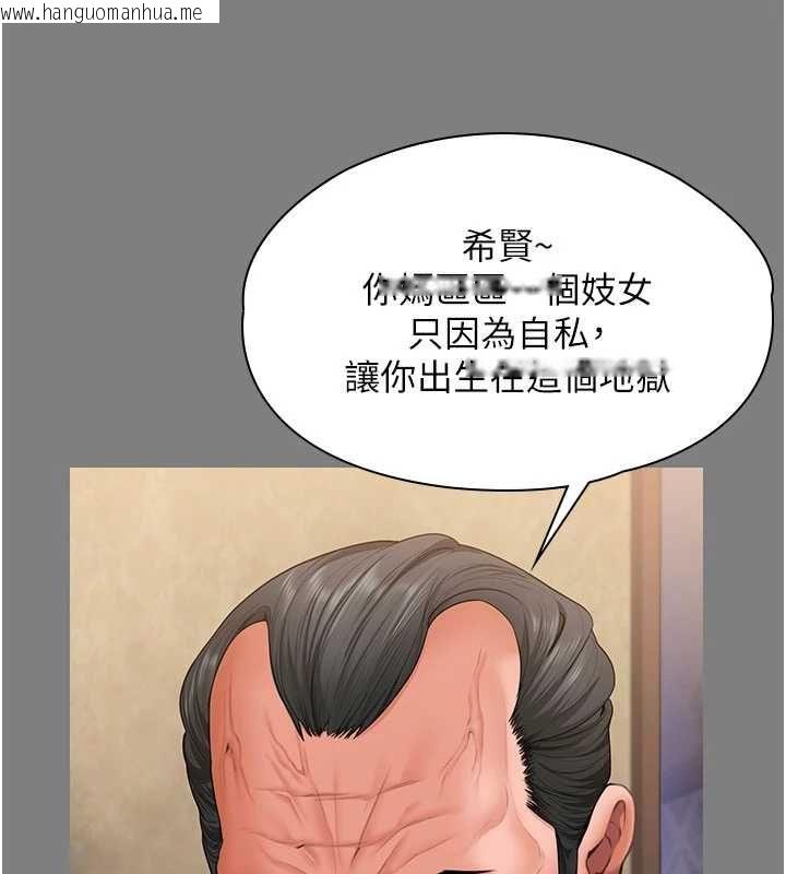 韩国漫画守护妳韩漫_守护妳-第36话-孽种诞生的前言在线免费阅读-韩国漫画-第138张图片