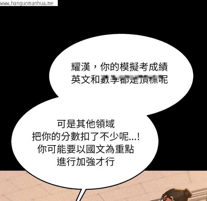 韩国漫画危险同学会韩漫_危险同学会-第121话在线免费阅读-韩国漫画-第99张图片