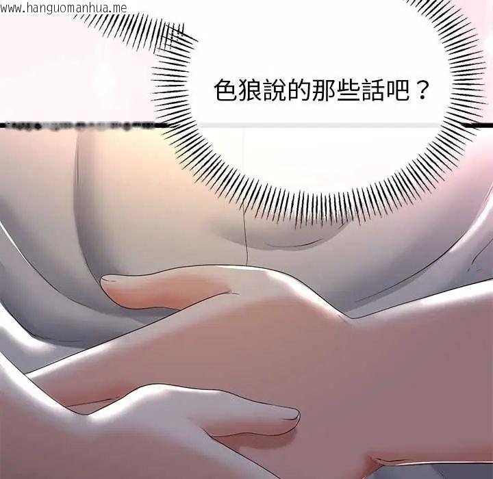 韩国漫画与初恋的意外同居韩漫_与初恋的意外同居-第70话在线免费阅读-韩国漫画-第94张图片