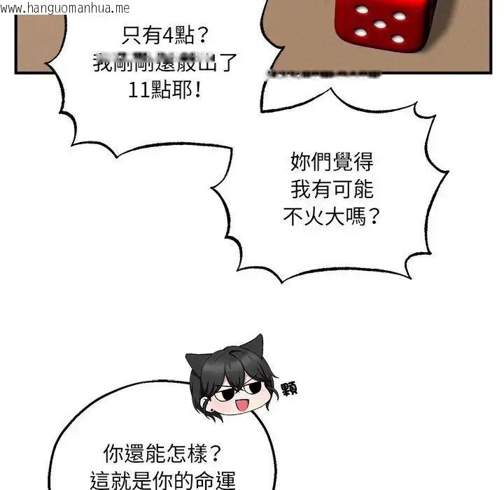 韩国漫画神秘的桌游韩漫_神秘的桌游-第6话在线免费阅读-韩国漫画-第85张图片