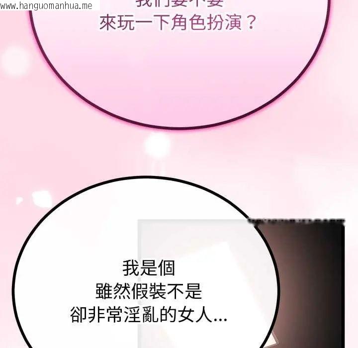 韩国漫画与初恋的意外同居韩漫_与初恋的意外同居-第70话在线免费阅读-韩国漫画-第86张图片