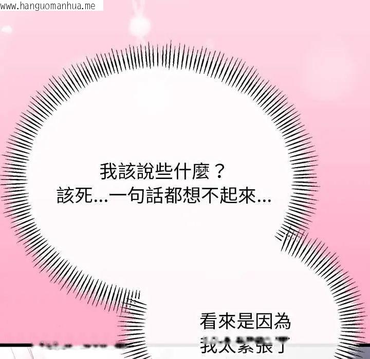 韩国漫画与初恋的意外同居韩漫_与初恋的意外同居-第70话在线免费阅读-韩国漫画-第66张图片