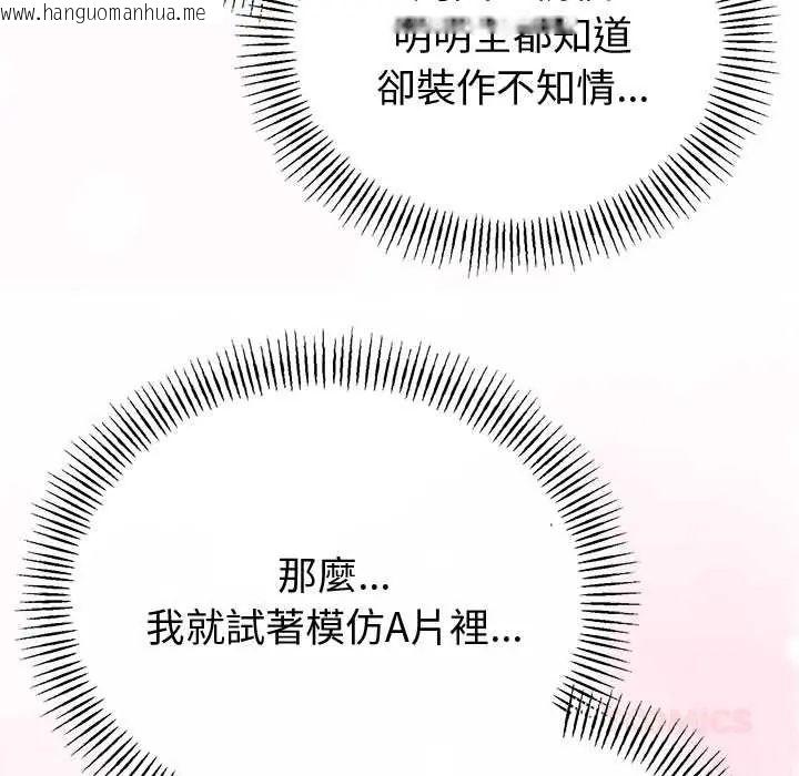 韩国漫画与初恋的意外同居韩漫_与初恋的意外同居-第70话在线免费阅读-韩国漫画-第93张图片