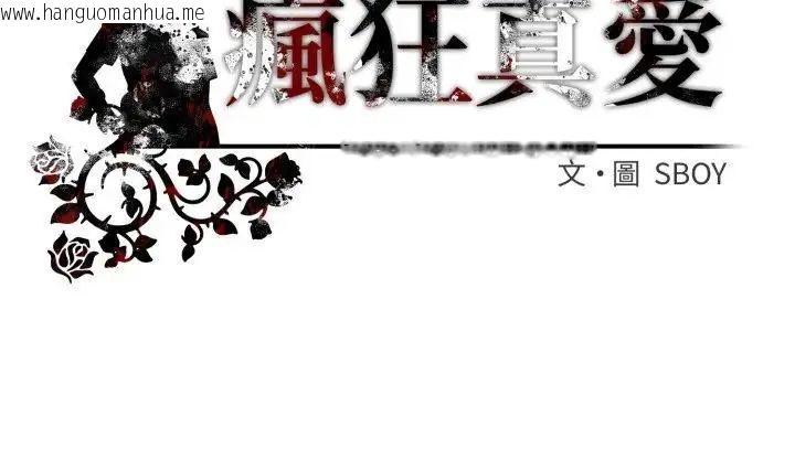 韩国漫画疯狂真爱韩漫_疯狂真爱-第3话在线免费阅读-韩国漫画-第135张图片