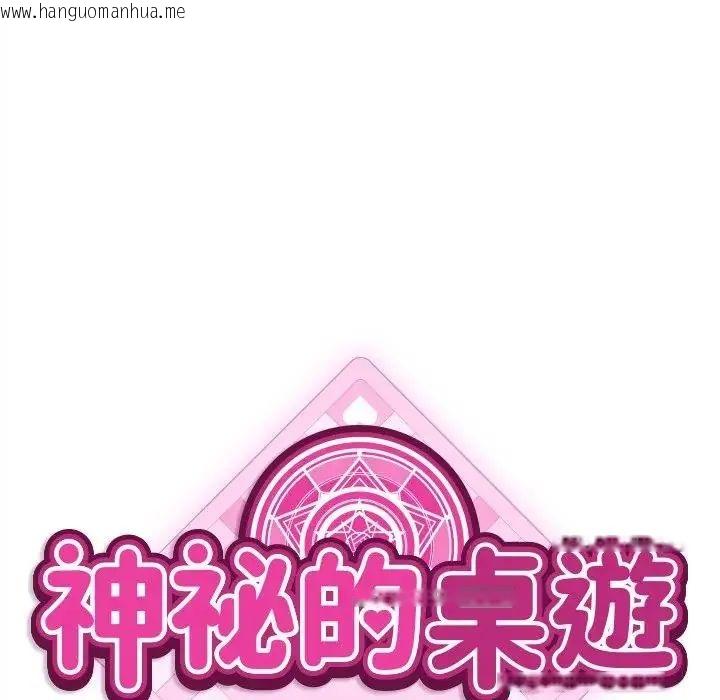 韩国漫画神秘的桌游韩漫_神秘的桌游-第6话在线免费阅读-韩国漫画-第40张图片
