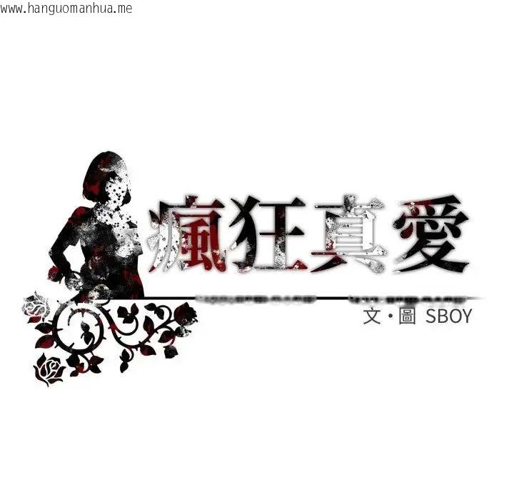 韩国漫画疯狂真爱韩漫_疯狂真爱-第1话在线免费阅读-韩国漫画-第126张图片