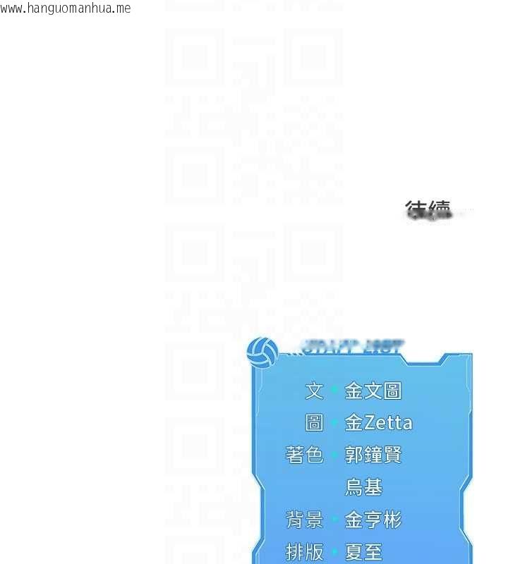 韩国漫画Set-up!排球少女韩漫_Set-up!排球少女-第101话-与梦中情人的性福时刻在线免费阅读-韩国漫画-第156张图片