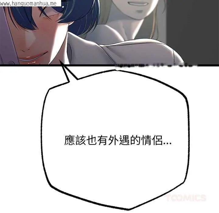 韩国漫画与初恋的意外同居韩漫_与初恋的意外同居-第70话在线免费阅读-韩国漫画-第21张图片