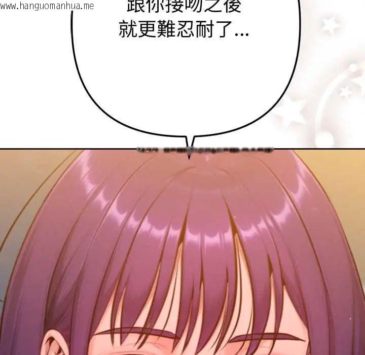 韩国漫画不只是朋友韩漫_不只是朋友-第17话在线免费阅读-韩国漫画-第121张图片