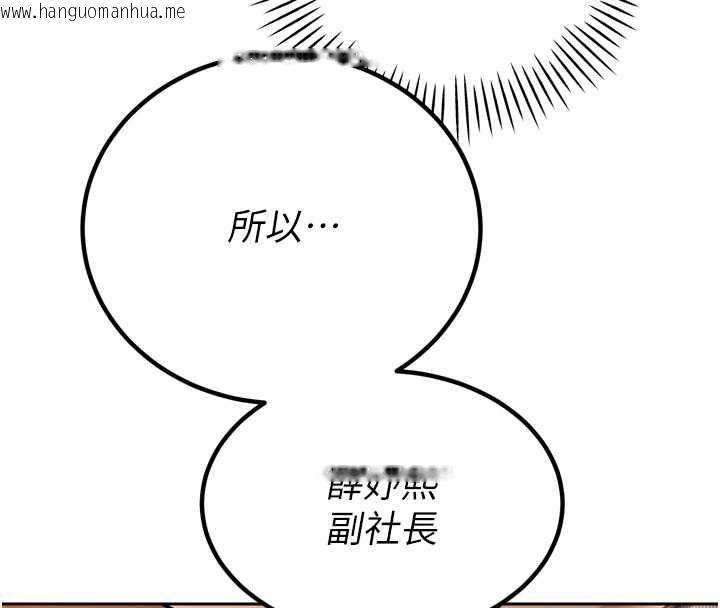 韩国漫画暴君会长的娇媳们韩漫_暴君会长的娇媳们-第43话-会长惊人的发言在线免费阅读-韩国漫画-第139张图片