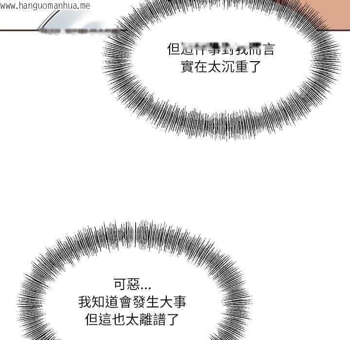 韩国漫画财阀家的女婿韩漫_财阀家的女婿-第84话在线免费阅读-韩国漫画-第79张图片