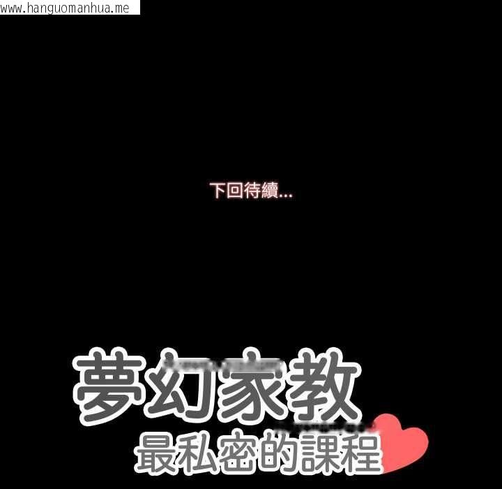 韩国漫画梦幻家教韩漫_梦幻家教-第8话在线免费阅读-韩国漫画-第161张图片