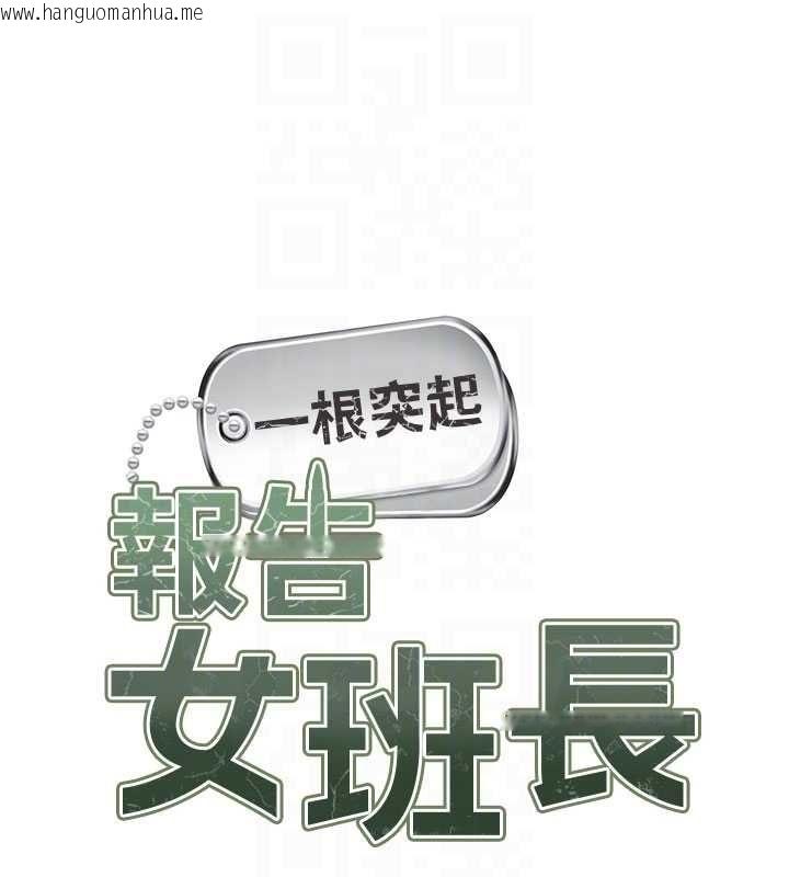韩国漫画报告女班长:一根突起韩漫_报告女班长:一根突起-第57话-阿姨的处女屁眼在线免费阅读-韩国漫画-第21张图片
