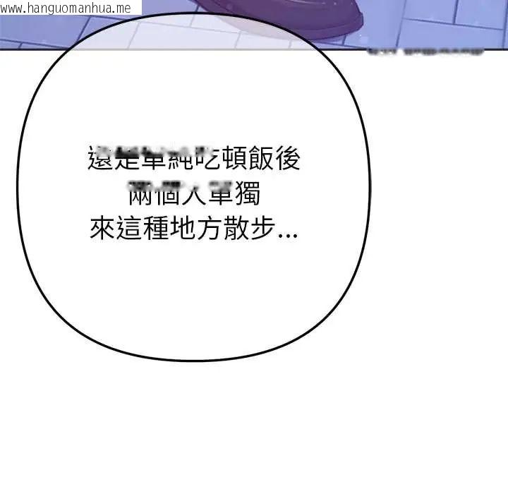 韩国漫画不只是朋友韩漫_不只是朋友-第17话在线免费阅读-韩国漫画-第34张图片